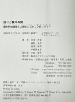 語りと騙りの間 : 羅生門的現実と人間のレスポンシビリティー : 対応・呼応・責任