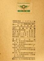 山海堂理工学論叢　第23 ヂーゼル曲軸の捩り振動の計算方法