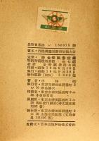 山海堂理工学論叢　第22 内燃機関用新空気動力計