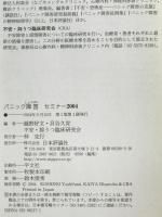 パニック障害セミナー