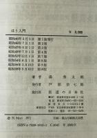 はり入門 : 臨床にすぐ役立つ