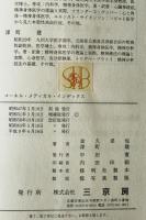 コーネル・メディカル・インデックス : その解説と資料 : 日本版