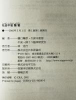 社会不安障害