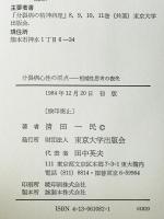 分裂病心性の原点 : 相補性思考の喪失