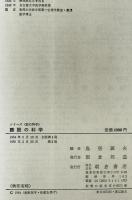 睡眠の科学