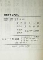 背教者ユリアヌス