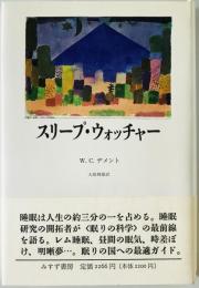 スリープ・ウォッチャー