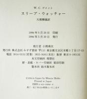 スリープ・ウォッチャー