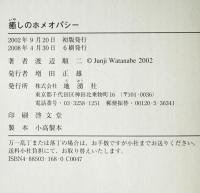 癒しのホメオパシー