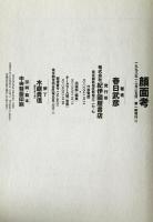 顔面考