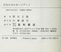 汗をかきかきレジデント : 精神科医の診たカナダ