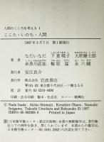 こころ・いのち・人間