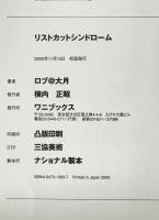 リストカットシンドローム