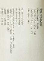 神話と近親相姦