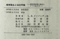 精神衛生と法的問題 : 精神障害者の権利とケアのあり方