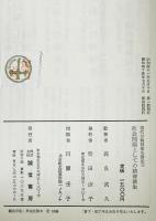 現代の精神衛生講座　全4巻揃　