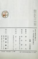 現代の精神衛生講座　全4巻揃　