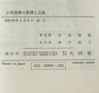 小売商業の集積と立地