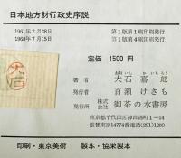 日本地方財行政史序説 : 自由民権と地方自治制
