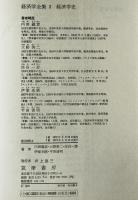 経済学史:経済学全集　第3