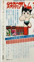 鉄腕アトム　10 地上最大のロボット（下）