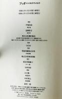 ブッダ　第1巻