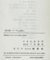 ニーチェ全集　4　反時代的考察