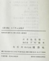 ニーチェ全集 5 人間的、あまりに人間的I