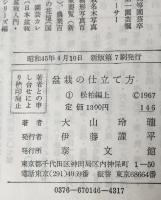 盆栽の仕立て方　全6巻＋盆栽入門　7冊セット