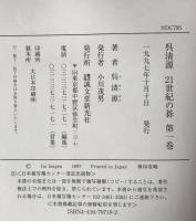 呉清源21世紀の碁　第1巻-第10巻　10冊セット