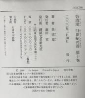 呉清源21世紀の碁　第1巻-第10巻　10冊セット