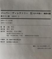 Japan directory　第32巻-第38巻　7冊セット