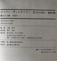 Japan directory　第32巻-第38巻　7冊セット