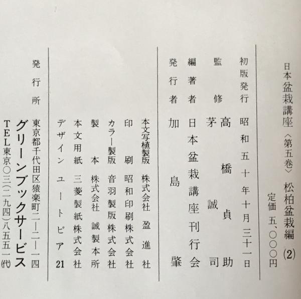盆栽旅座 1～11巻 書籍 - 和書