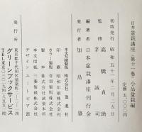 日本盆栽講座　第1巻-第11巻　11冊セット