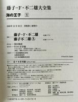 海の王子　1　