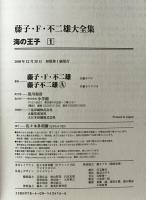 海の王子　1　