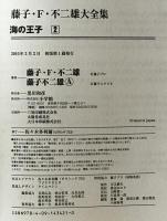 海の王子　2　