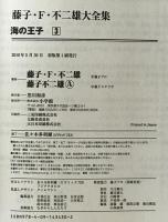 海の王子　3　