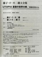Utopia最後の世界大戦 : 天使の玉ちゃん