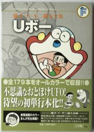 Uボー　