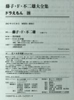 ドラえもん　20　