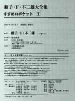 すすめロボケット　1　