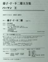 パーマン　2　