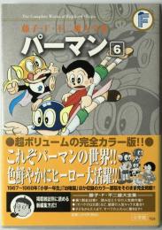 パーマン　6　