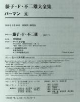 パーマン　6　