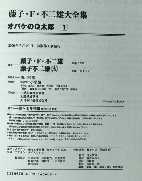 Amazon.co.jp: オバケのQ太郎 TVシリーズシナリオ台本 藤子