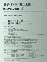 オバケのQ太郎　3　