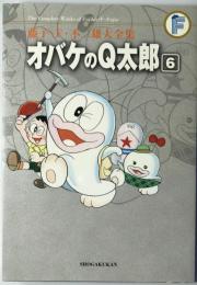 オバケのQ太郎　6　