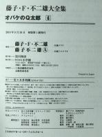 オバケのQ太郎　6　
